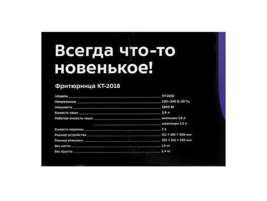 Фритюрница KITFORT КТ-2018 черный